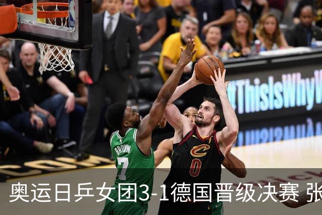 奥运日乒女团3-1德国晋级决赛 张本美和爆冷输球
