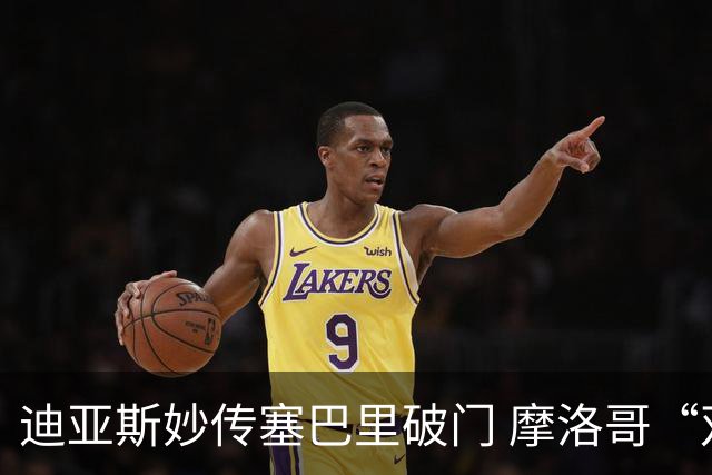 迪亚斯妙传塞巴里破门 摩洛哥“双星”世界杯首秀惊艳